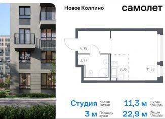 Продажа квартиры студии, 22.9 м2, Колпино