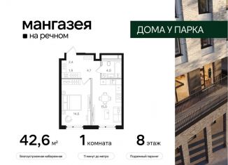 Продаю 1-ком. квартиру, 42.6 м2, Москва, Ленинградское шоссе, 57с22, метро Речной вокзал