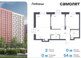 Продам 2-комнатную квартиру, 54 м2, Люберцы, жилой комплекс Люберцы 2020, к67