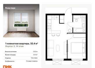 Продаю однокомнатную квартиру, 32.4 м2, Московская область