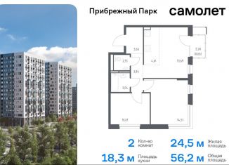 Продается 2-ком. квартира, 56.2 м2, Московская область, жилой комплекс Прибрежный Парк, 10.2