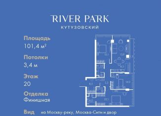 Продается 3-комнатная квартира, 101.4 м2, Москва, Кутузовский проезд, 16А/1