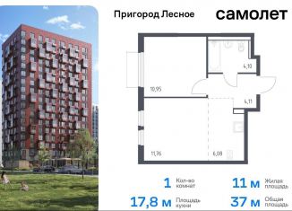 Продаю однокомнатную квартиру, 37 м2, Московская область, микрорайон Пригород Лесное, к18