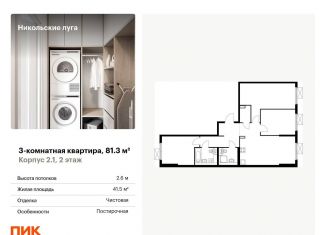 Продаю 3-ком. квартиру, 81.3 м2, Москва