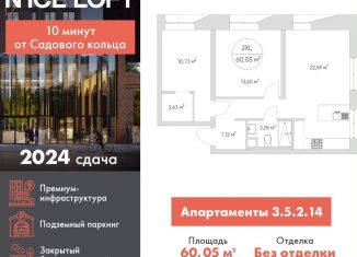 Продаю двухкомнатную квартиру, 60.1 м2, Москва, ЮВАО