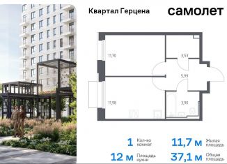 Продается 1-комнатная квартира, 37.1 м2, Москва, жилой комплекс Квартал Герцена, к1