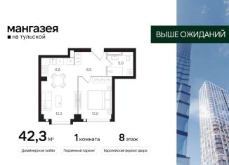 1-ком. квартира на продажу, 42.3 м2, Москва, Большая Тульская улица, 10с5, метро Шаболовская