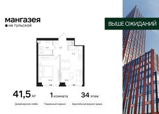 Продается 1-ком. квартира, 41.5 м2, Москва, Большая Тульская улица, 10с5, метро Шаболовская