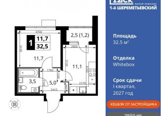 Однокомнатная квартира на продажу, 32.5 м2, Московская область