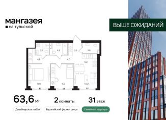 Продается 2-комнатная квартира, 63.6 м2, Москва, Большая Тульская улица, 10с5, Даниловский район