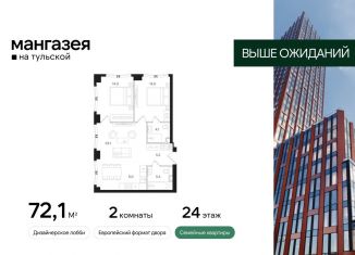 2-ком. квартира на продажу, 72.1 м2, Москва, Большая Тульская улица, 10с5, Большая Тульская улица