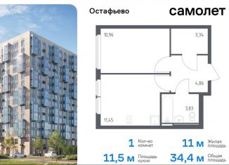 Продаю 1-комнатную квартиру, 34.4 м2, село Остафьево, жилой комплекс Остафьево, к22