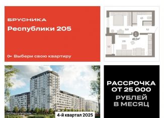 Продается 1-комнатная квартира, 40.5 м2, Тюмень