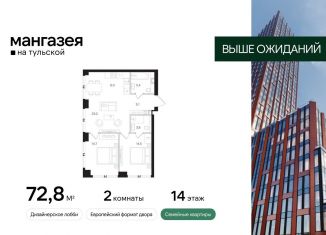 Продам двухкомнатную квартиру, 72.8 м2, Москва, Большая Тульская улица, 10с5, метро Шаболовская