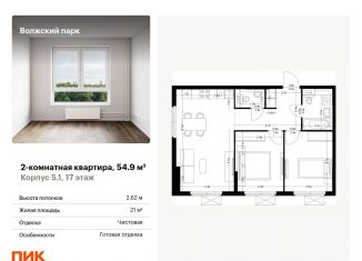 Продажа 2-ком. квартиры, 54.9 м2, Москва, район Текстильщики, 1-й Грайвороновский проезд, 3