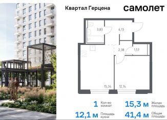 1-ком. квартира на продажу, 41.4 м2, Москва, жилой комплекс Квартал Герцена, к2