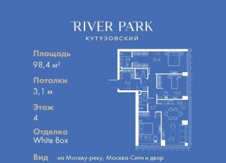 Продам 3-ком. квартиру, 98.4 м2, Москва, Кутузовский проезд, 16А/1