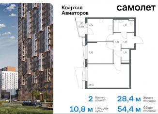 2-ком. квартира на продажу, 54.4 м2, Московская область, жилой комплекс Квартал Авиаторов, к4