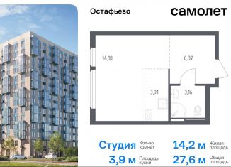 Продаю квартиру студию, 27.6 м2, село Остафьево, жилой комплекс Остафьево, к20