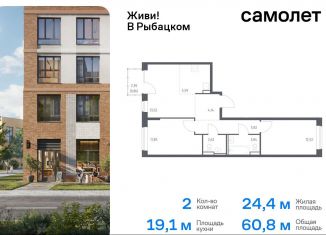 Продам 2-комнатную квартиру, 60.8 м2, Санкт-Петербург, Советский проспект, 10, ЖК Живи в Рыбацком