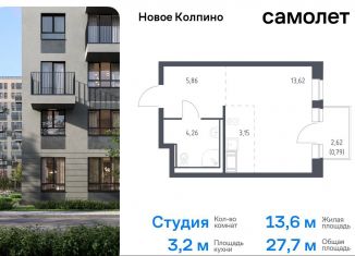 Продается квартира студия, 27.7 м2, Колпино, ЖК Новое Колпино