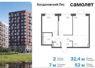 Продажа 2-комнатной квартиры, 52 м2, Ленинский городской округ, жилой комплекс Богдановский Лес, 7.1