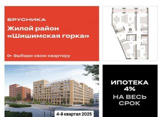 Трехкомнатная квартира на продажу, 107.9 м2, Свердловская область, Мраморская улица, 13