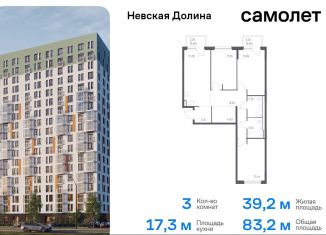 Продажа 3-ком. квартиры, 83.2 м2, деревня Новосаратовка, Невская Долина, к1.2