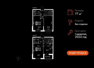 Продам трехкомнатную квартиру, 77 м2, Московская область, Римский проезд, 13