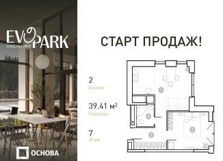 Продажа двухкомнатной квартиры, 39.4 м2, Москва, ВАО