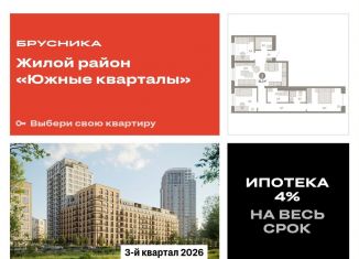 Трехкомнатная квартира на продажу, 81.1 м2, Екатеринбург, метро Чкаловская