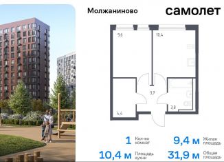 Продается 1-комнатная квартира, 31.9 м2, Москва, жилой комплекс Молжаниново, к1, Молжаниновский район