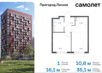 Продам однокомнатную квартиру, 35.1 м2, Московская область