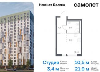 Квартира на продажу студия, 21.9 м2, деревня Новосаратовка, Невская Долина, к1.2