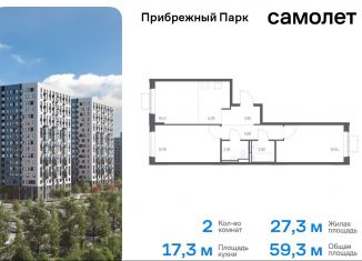 Продам 2-ком. квартиру, 59.3 м2, Московская область, жилой комплекс Прибрежный Парк, 10.2