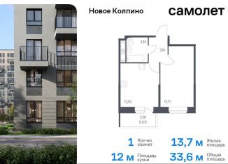 1-комнатная квартира на продажу, 33.6 м2, Колпино, жилой комплекс Новое Колпино, к39