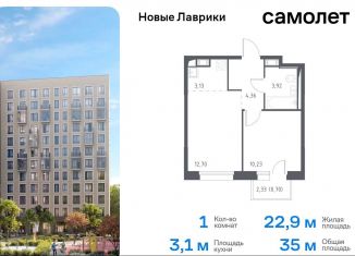 Продаю 1-комнатную квартиру, 35 м2, Мурино, жилой комплекс Новые Лаврики, 1.1