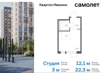 Продается квартира студия, 22.3 м2, Химки, квартал Ивакино, 2к1