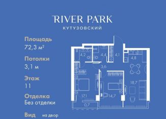 Продаю 2-ком. квартиру, 72.3 м2, Москва, Кутузовский проезд, 16А/1, станция Фили