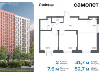 Продаю 2-комнатную квартиру, 53.2 м2, Московская область, жилой комплекс Люберцы 2020, к70