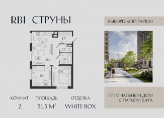 Продажа 2-комнатной квартиры, 51.5 м2, Санкт-Петербург, Выборгский район