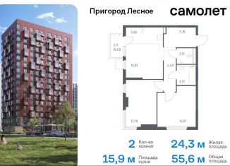 Продается двухкомнатная квартира, 55.6 м2, Московская область