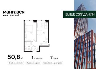 Продаю 1-комнатную квартиру, 50.8 м2, Москва, Большая Тульская улица, 10с5, метро Шаболовская