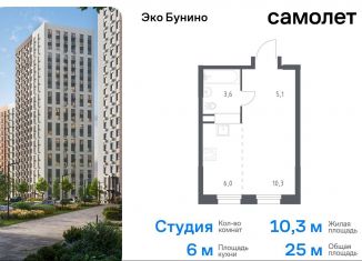 Продается квартира студия, 25 м2, деревня Столбово, жилой комплекс Эко Бунино, 15