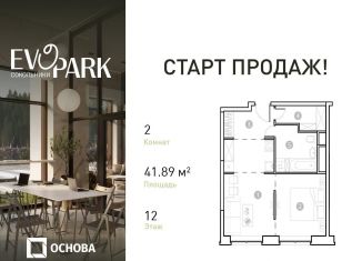 Продается двухкомнатная квартира, 41.9 м2, Москва, ВАО