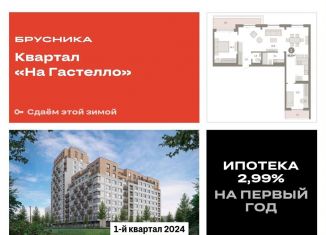 Двухкомнатная квартира на продажу, 96.8 м2, Тюмень, Калининский округ, улица Молодогвардейцев, 5к1