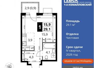 Продается квартира студия, 29.1 м2, Москва, ВАО, Монтажная улица, вл8/24