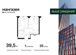 1-ком. квартира на продажу, 39.5 м2, Москва, Большая Тульская улица, 10с5, метро Шаболовская