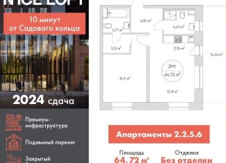 Продам 2-комнатную квартиру, 64.7 м2, Москва, ЮВАО, Автомобильный проезд, 4