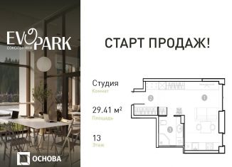 Продается квартира студия, 29.4 м2, Москва, район Преображенское